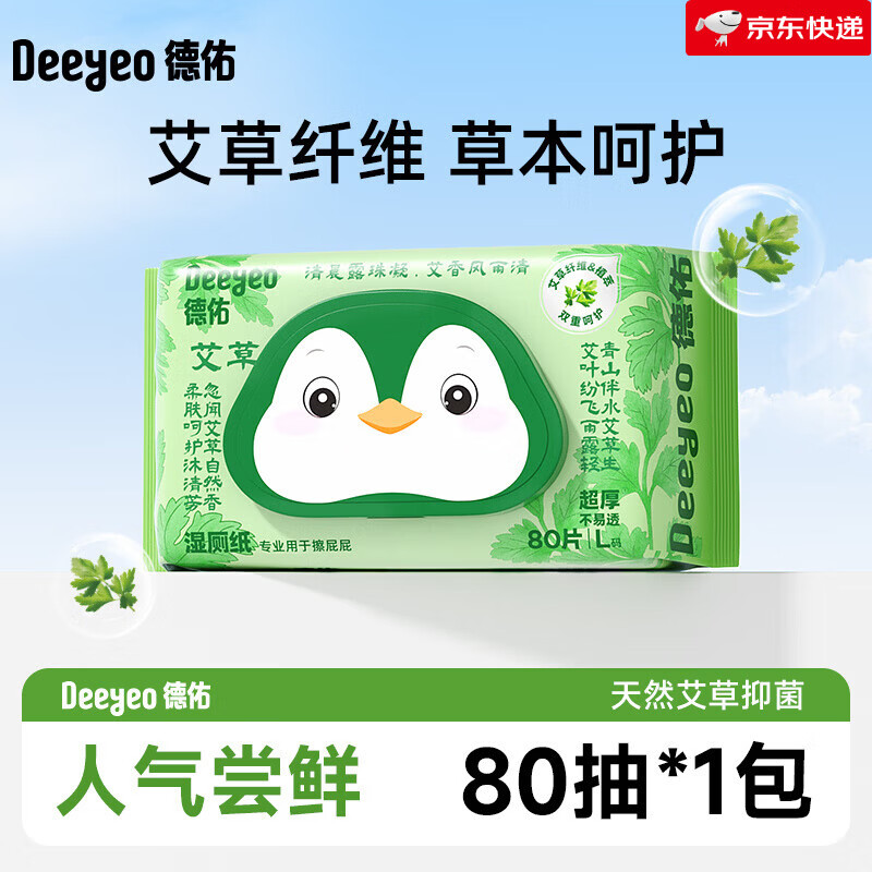 德佑艾草湿厕纸家庭实惠装洁厕私处男士女士专用孕妇女性湿纸巾 【不妨试试】 80抽*1袋