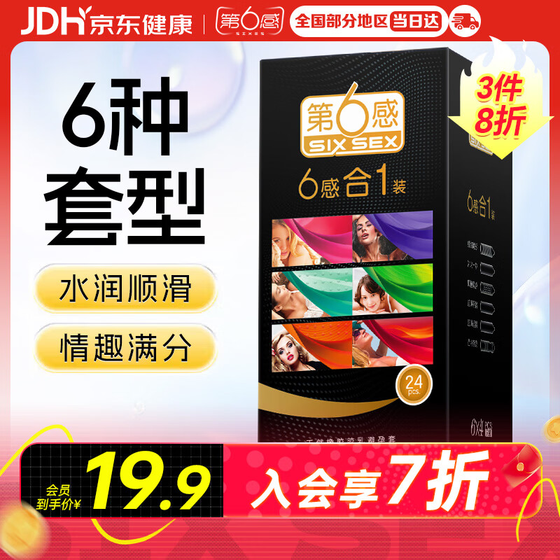 第六感避孕套 情趣安全套六合一24只装 凸点螺纹大颗粒套套 成人用品