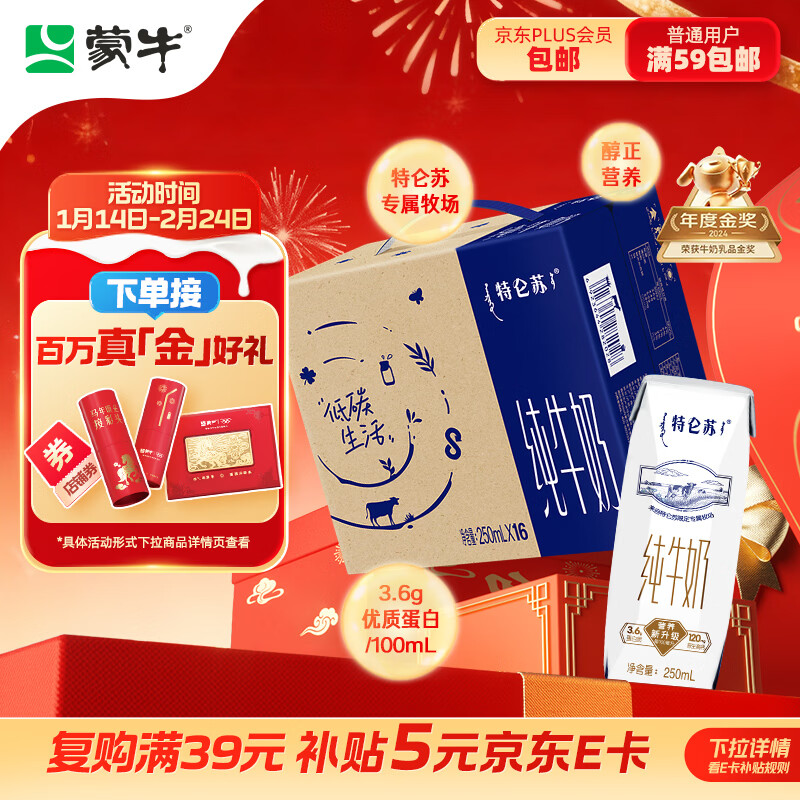 蒙牛特仑苏纯牛奶250ml*16盒 家庭早餐 年货礼盒