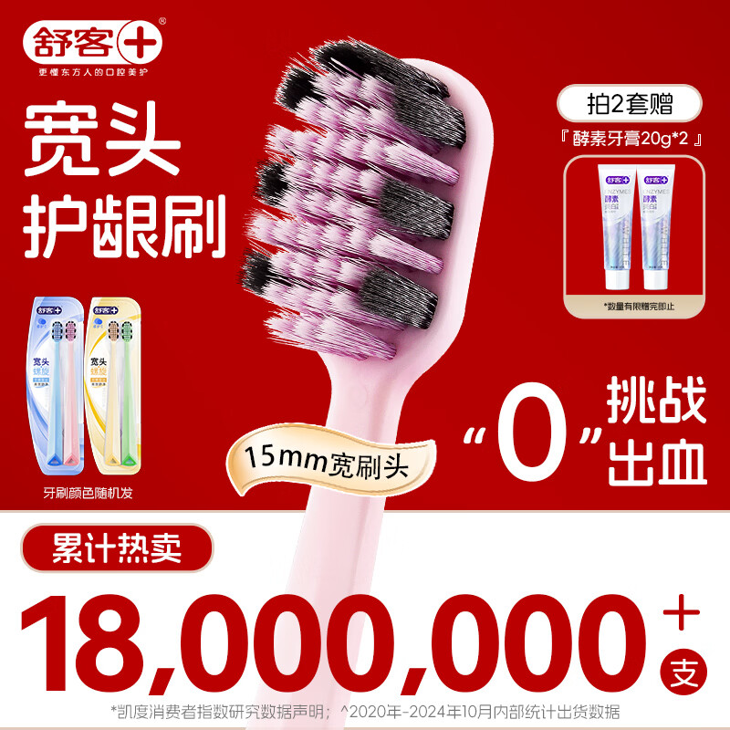 舒客46孔宽头软毛牙刷4支装抗敏护龈双螺旋刷丝深洁肖战同款新老随机