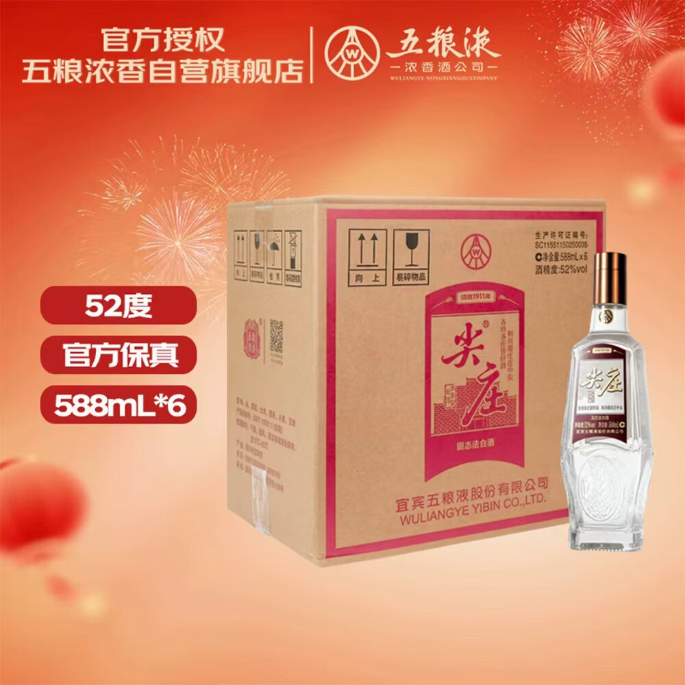 ����Һ��ׯ�ٹ�Ũ���Ͱ׾�52��588ml*6ƿԭ�� �ٷ���Ȩ �Ƴ�ֱ�� 319Ԫ