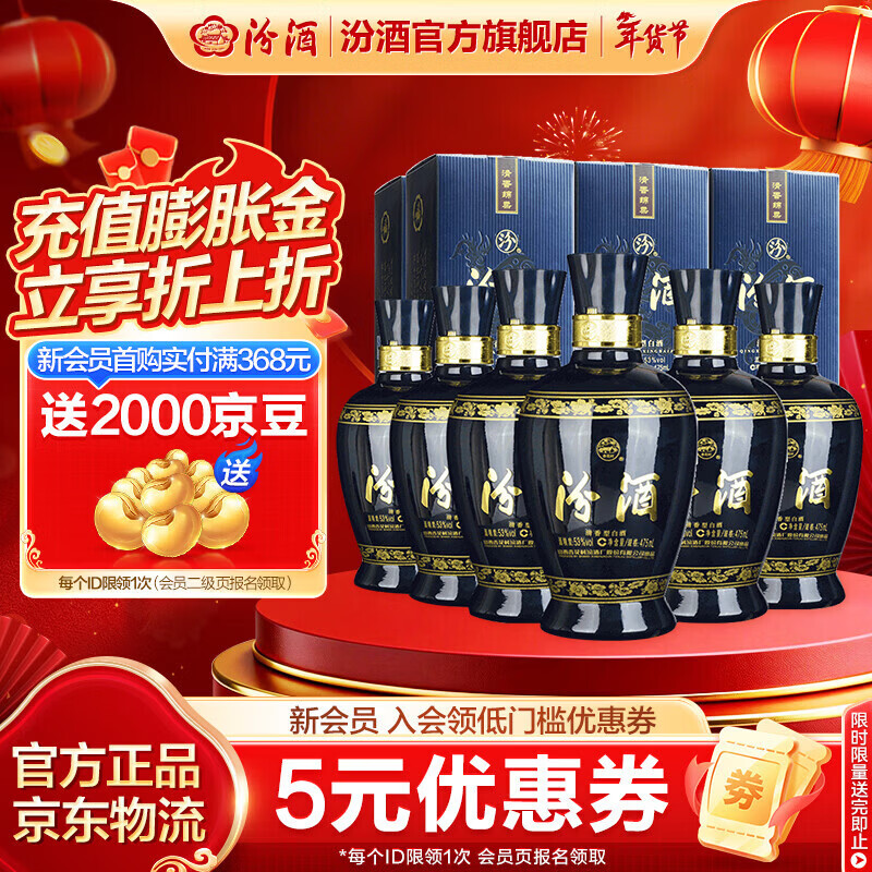 汾酒 蓝汾 清香型白酒 纯粮名酒 马年送礼 53度 475mL 6瓶 整箱