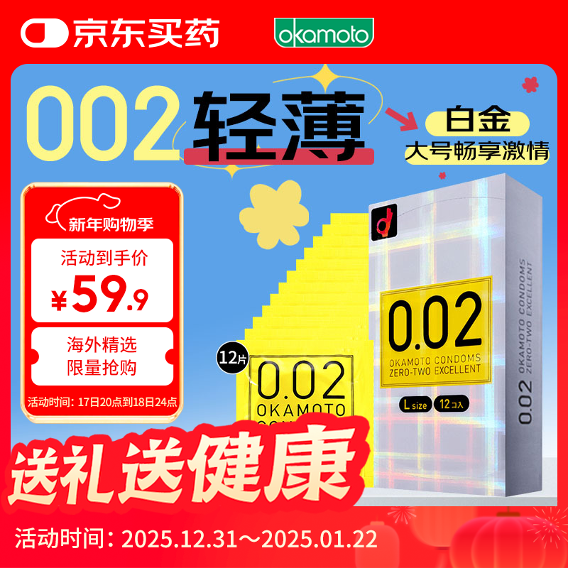 冈本 避孕套 安全套002超薄大号L码12只套套成人情趣计生用品日本进口