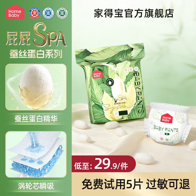 家得宝（homebaby）蚕丝蛋白拉拉裤Mini装 婴儿尿不湿宝宝超薄透气学步裤 拉拉裤 XXL码21片（22-30斤）