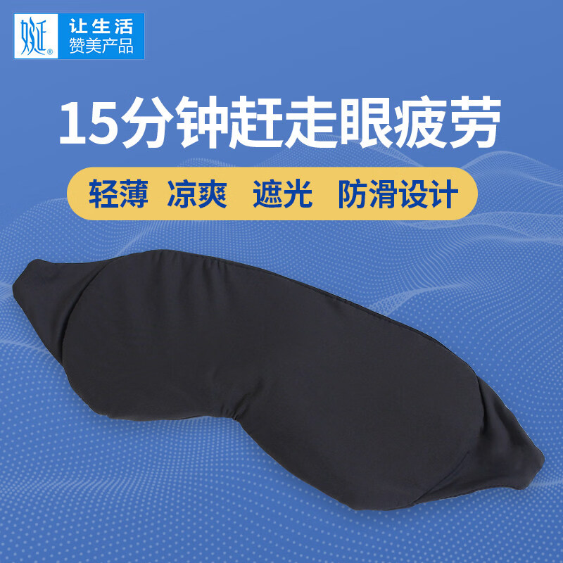 娫冰凉感超轻薄冰丝透气眼罩睡眠遮光夏天夏季眼睛罩午休午睡男女 超薄冰丝眼罩 超薄冰丝