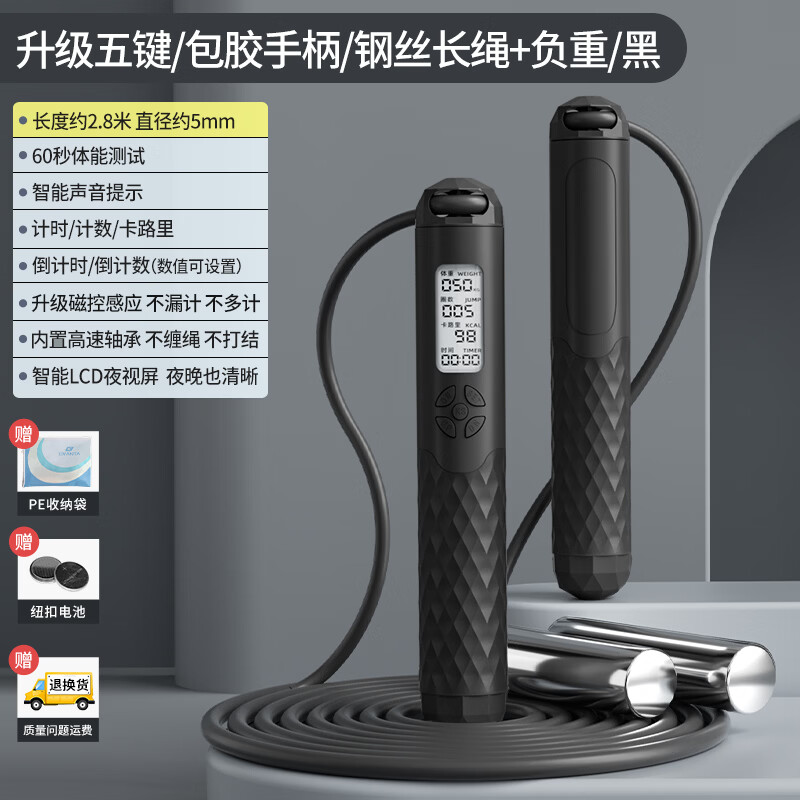 炫酷跳绳成人减肥儿童学生中考试健身燃脂比赛竞速运动专业轴承钢丝神 【长绳3.0】五键计数/精钢轴承/负重手柄-黑