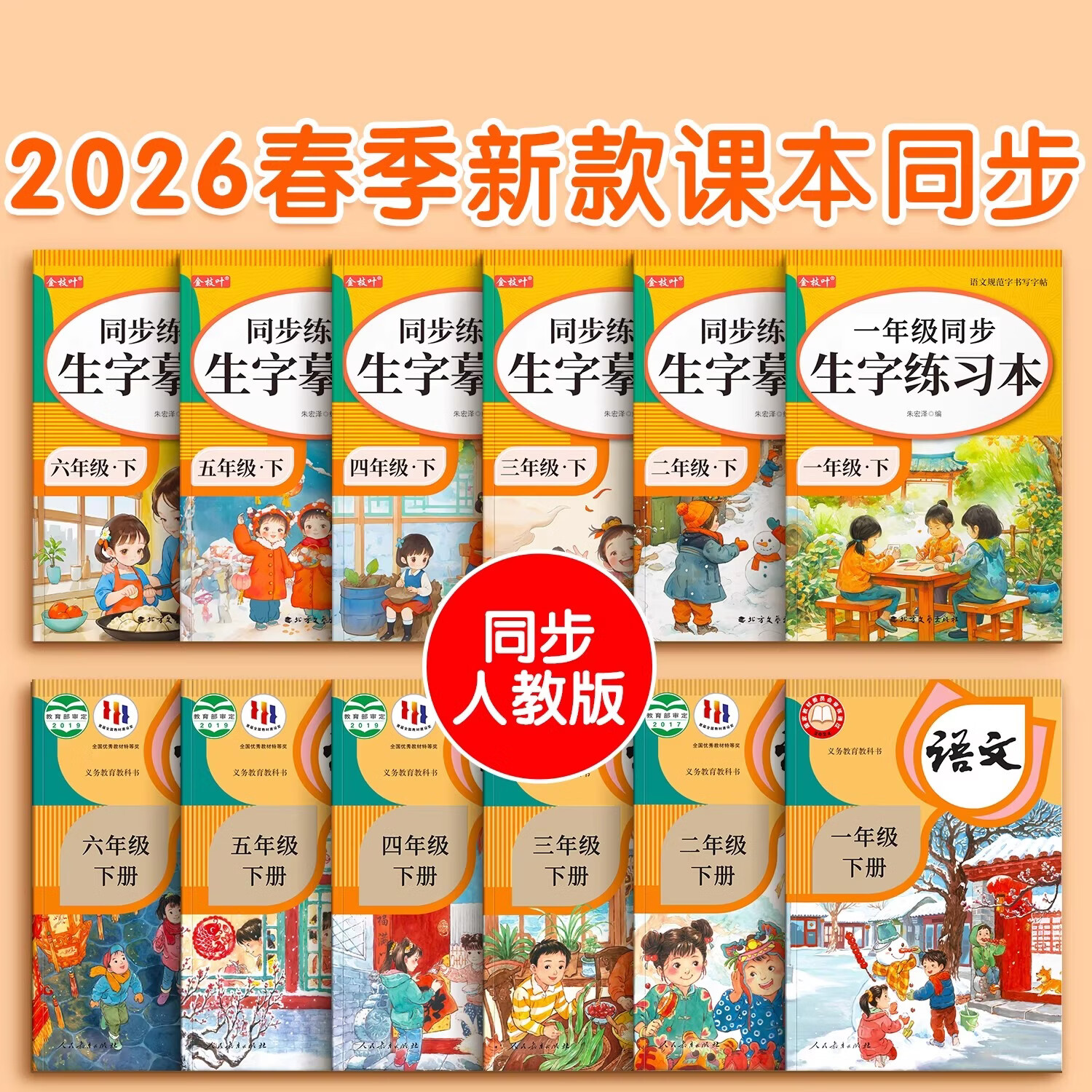 金枝叶小学生同步字帖1-6年级新版语文课本同步一二三年级练字帖儿童四五六年级楷书练字本描红临摹写字本人教版 一年级下册