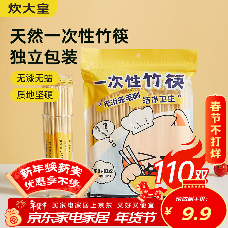 炊大皇一次性竹筷家用野营卫生竹筷 方便筷独立包装110双外卖免洗筷子