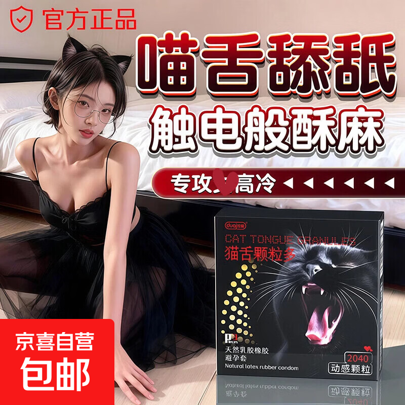 避孕套玻尿酸超薄安全套旗舰店正品高潮刺男用激情阴蒂趣bytt 猫舌舔舐3只装