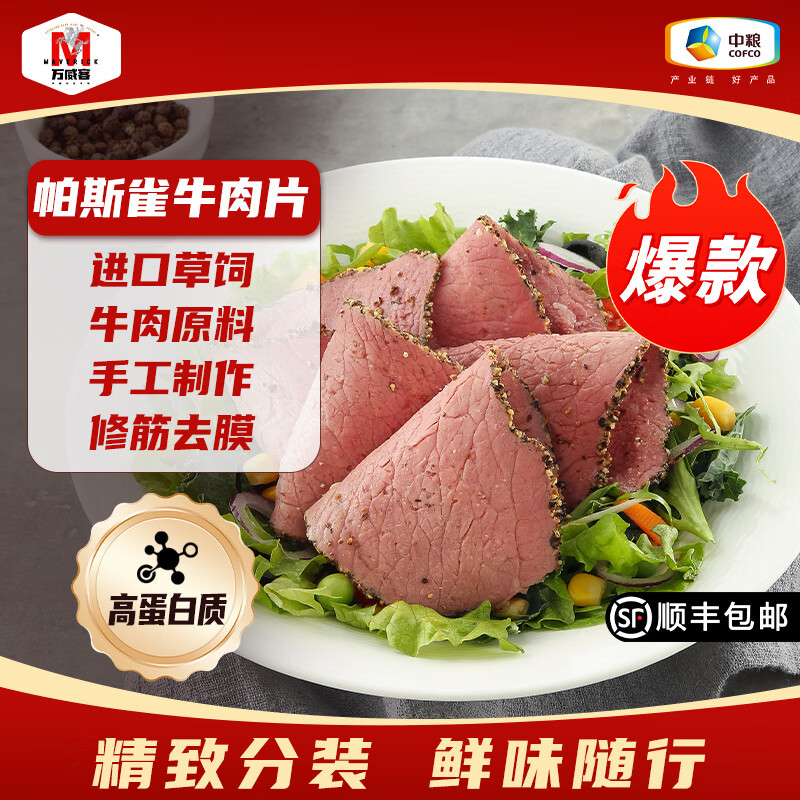 万威客【爆款】帕斯雀牛肉片(小袋装) 黑椒牛肉火腿午餐肉早餐熟食橙姐 【超值量贩】45g*20