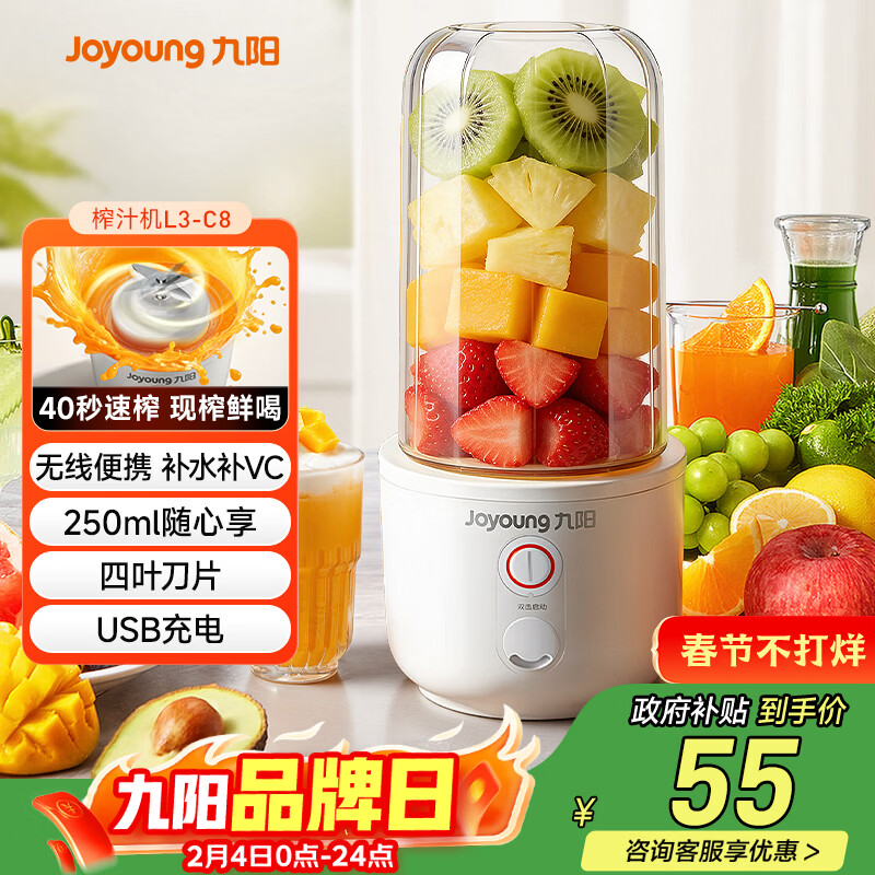 九阳（Joyoung）【新年礼物】榨汁杯 家用小型便携榨汁机 水果果蔬果汁机 辅食机搅拌杯电动多功能自动清洗L3-C8