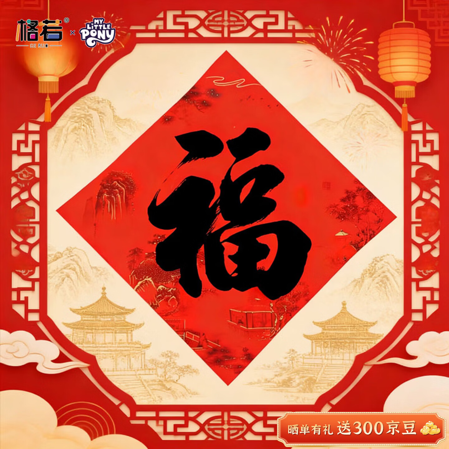 格若2026年春节福字门贴 马年新款春联福字窗花玻璃贴 高级感装饰福字贴 【两张对装款】