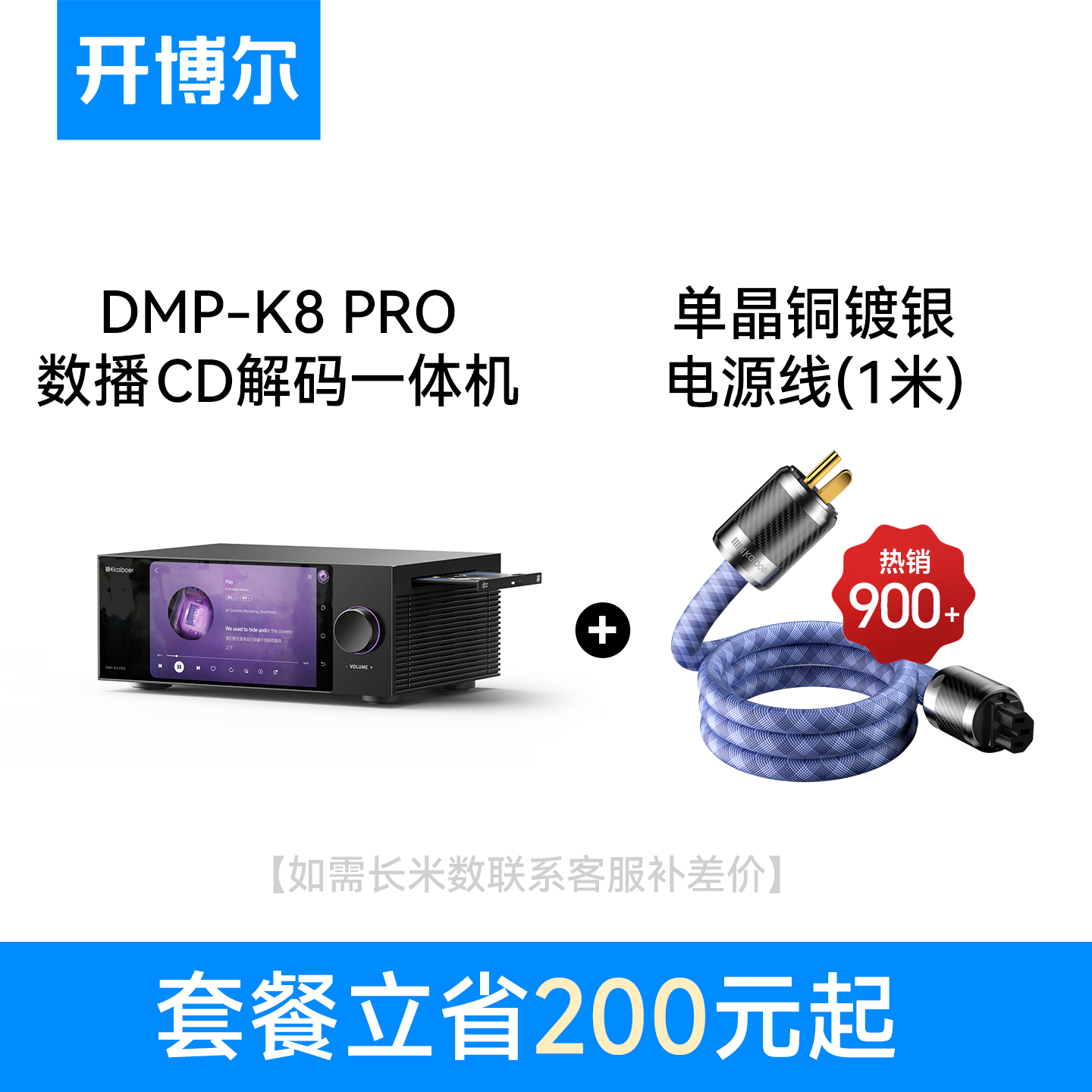 开博尔（Kaiboer）DMP-K8PRO流媒体HIFI音乐播放器数播解码CD一体机高保真DAC专业音频解码器数播无损大屏播放器 K8 PRO+单晶铜镀银6平方电源线套餐