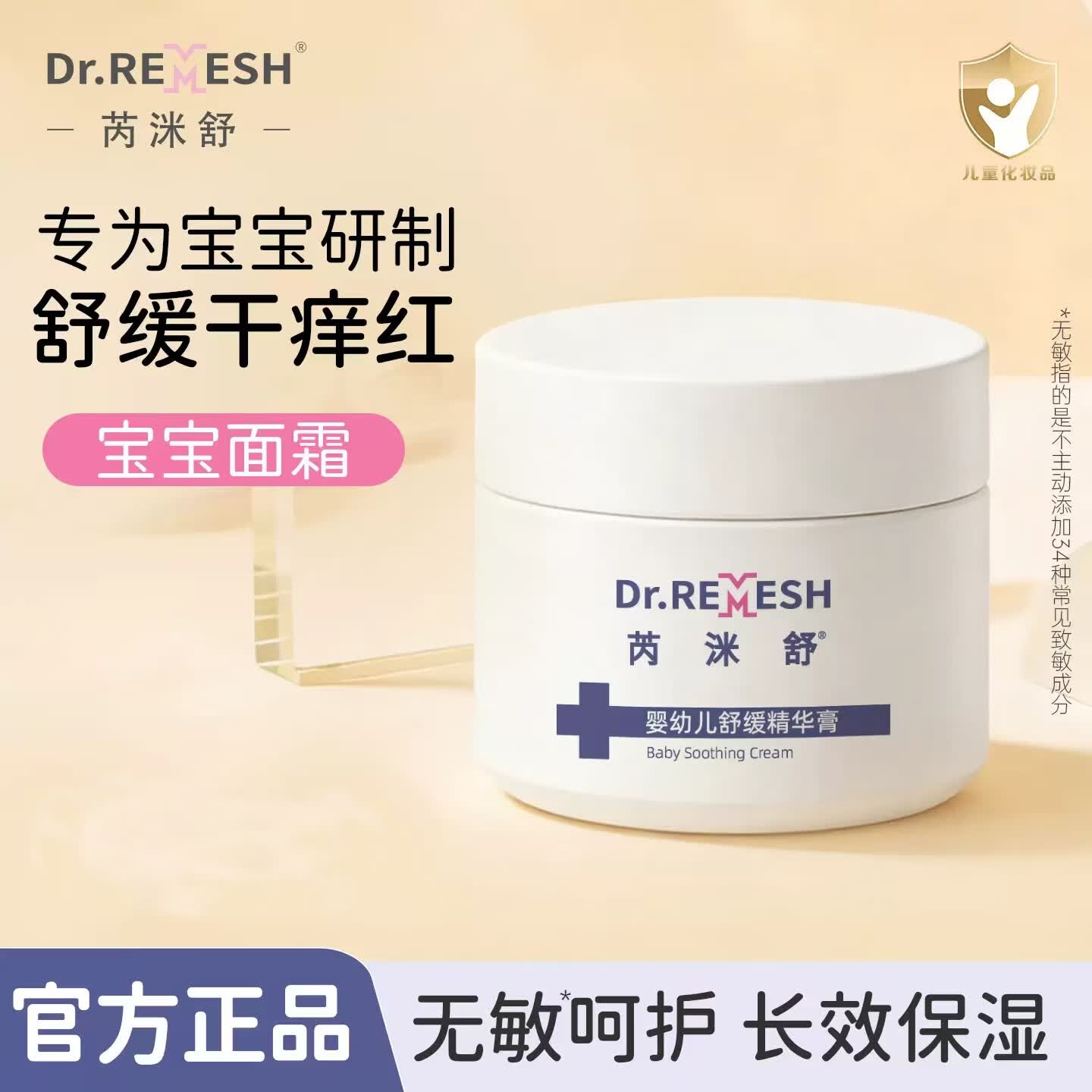 芮洣舒芮米舒婴幼儿保湿倍润精华霜儿童面霜补水润肤护肤擦脸身体乳 【家有二宝】大白霜200g*2支 京东折扣/优惠券