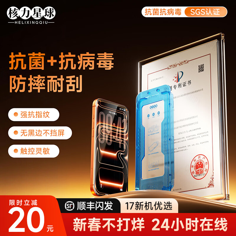 核力星球(HELIXINQQIU)适用iPhone17Promax钢化膜苹果17pro手机膜无黑边抗摔防爆抗指纹抗菌抗病毒高清无尘仓秒贴保护膜 抗菌+抗病毒钢化膜 适用iphone17pro