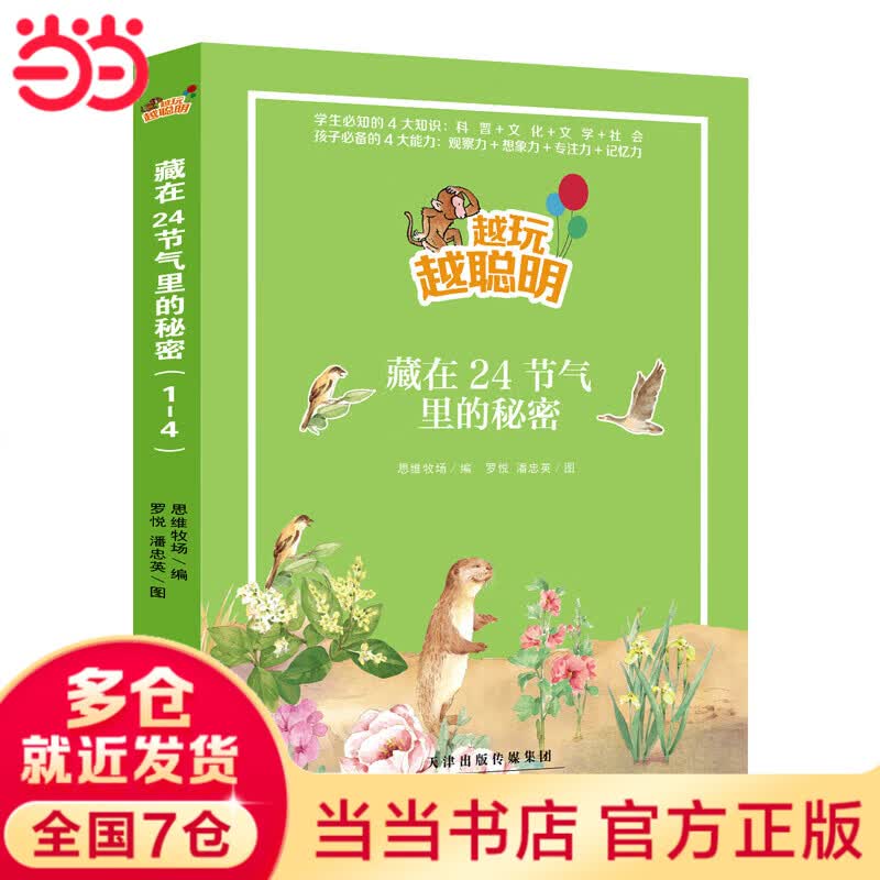 越玩越聪明：藏在24节气里的秘密