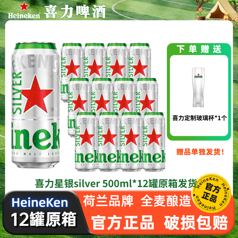喜力星银silver500mL罐箱装囤货聚会全麦酿造啤酒瓶清爽饮料 中秋送礼 500mL 12罐