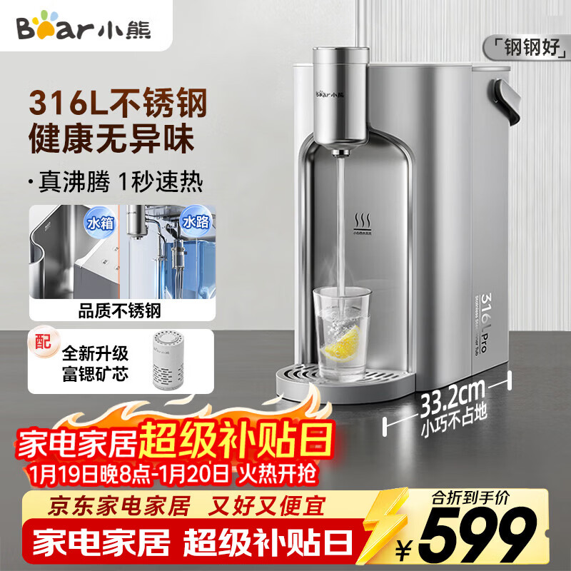 小熊（Bear）即热式饮水机【钢钢好2.0】家用直饮机 桌面台式饮水器不锈钢水箱3L热水机YSJ-E40T8-P02 年会礼物