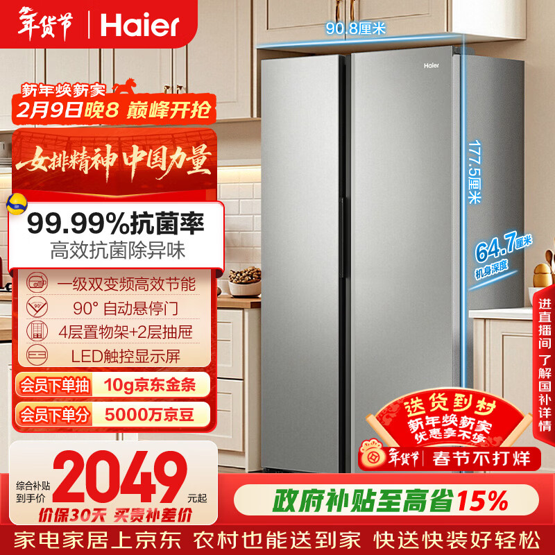 海尔（Haier）「家宴系列」539L对开门冰箱黑金净化一级能效风冷无霜大容量抗菌BCD-539WGHSSEDH9国家补贴