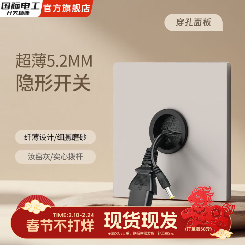 国际电工86型隐藏暗装直拨杆开关插座面板汝窑灰一开双控错位五孔墙壁 穿线板