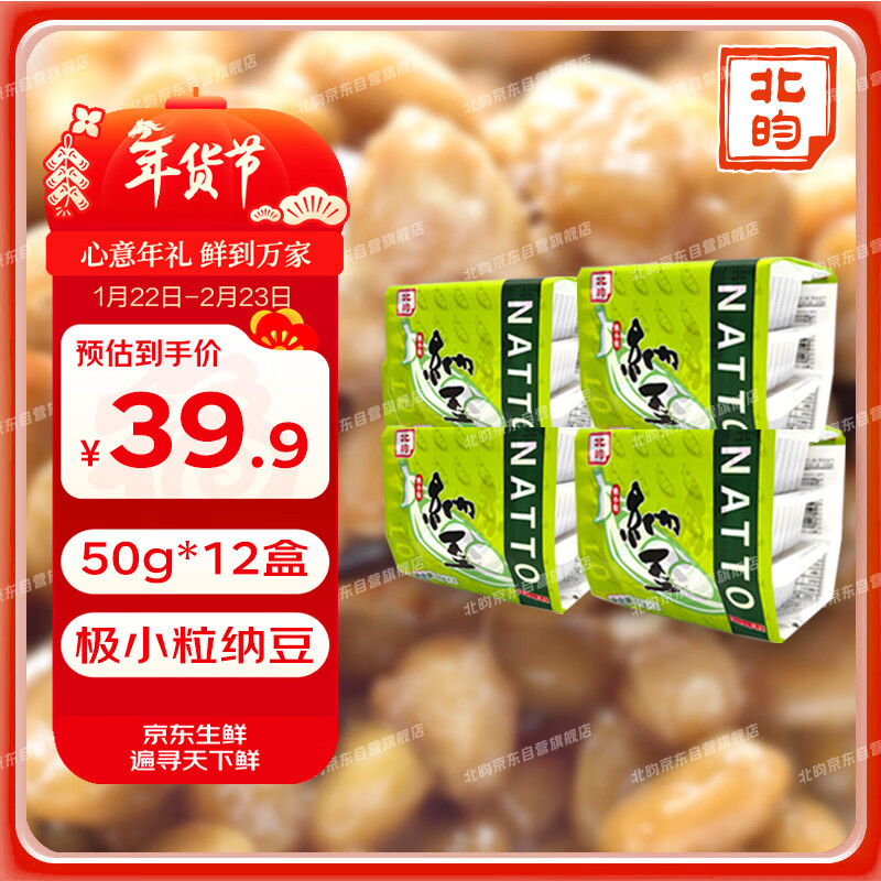 北昀国产 极小粒纳豆 优质国产 非转基因大豆 解冻即食纳豆 50g*12盒