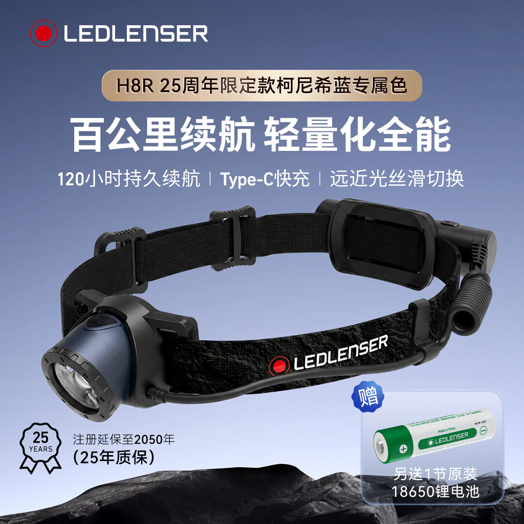 ��������LED LENSER���¹�ǿ��ͷ��H8R��������120Сʱ����ҹ����ͽ����ɽӦ�������� H8R �޶�ɫ�����ڵ��/Type-C���