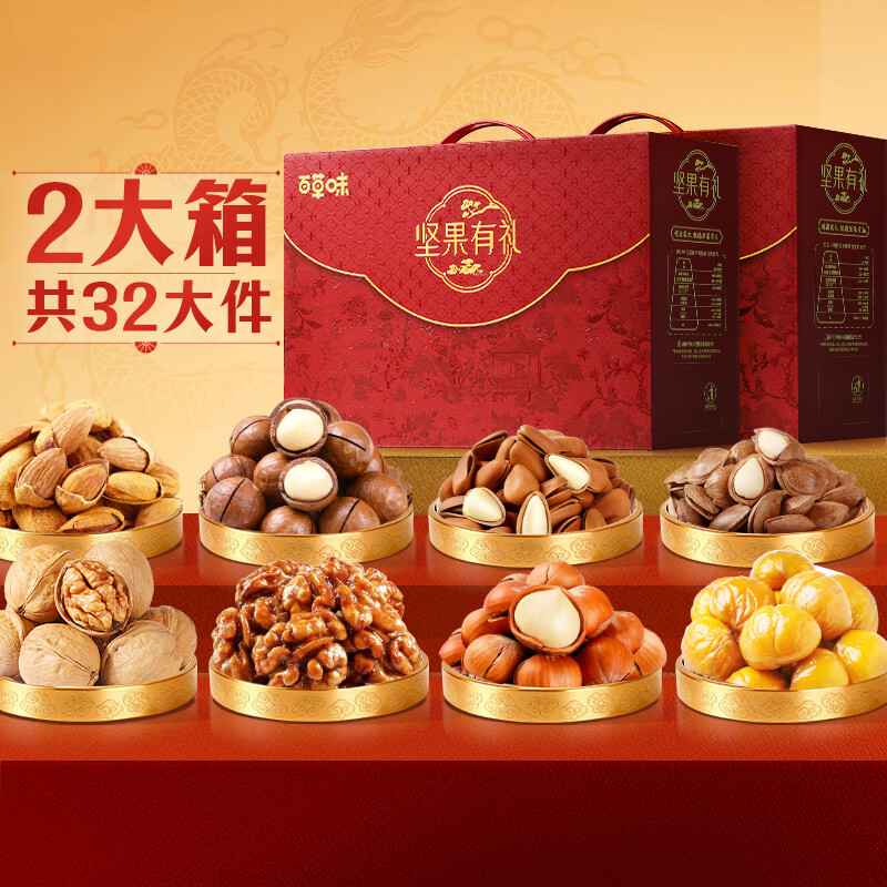 百草味坚果礼盒 坚果零食大礼包年货节送礼商务礼品团购 WT1 海棠佳韵1788g*2盒【共32件】
