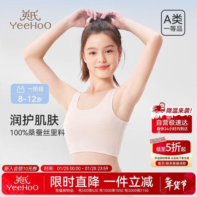 英氏（YEEHOO）60S莫代尔少女内衣发育期一阶段9-12岁桑蚕丝透气小学生女童背心