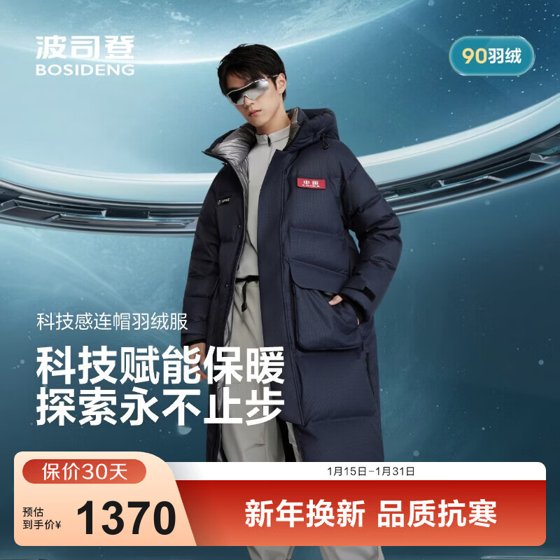 波司登（BOSIDENG）25新款羽绒服男女同款90绒长款科技感连帽宽松外套B250246970DS 星辰深蓝5A55 【店长推荐】 2XL 180/100A 体重约140-155斤