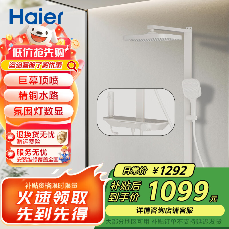 海尔（Haier）淋浴花洒套装钢琴按键智能数显大置物平台家用卫生间调温淋浴器 【精铜水路氛围灯】小彩虹奶白 【免费安装】