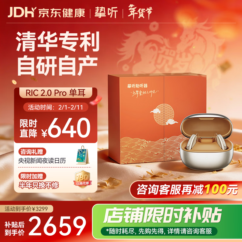 挚听助听器年货送礼老年人年轻人耳背式助听器腾讯天籁联名RIC2.0左耳