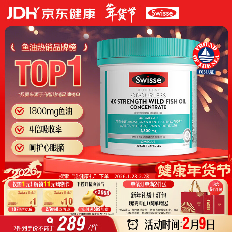 Swisse斯维诗 4倍高浓度深海鱼油胶囊1800mg omega3 DHA+EPA rTG型120粒
