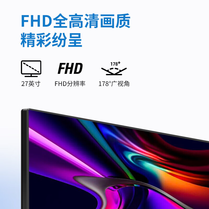 HPC高清显示屏流畅办公 低蓝光护眼不闪屏广色域色彩清晰 三微边框可壁挂商务办公家用台式电脑显示器 【高清办公】27寸|1K|100Hz|HH27FI
