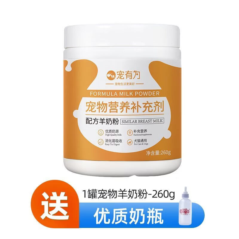 寵有為寵物羊奶粉狗狗貓咪營養(yǎng)品新生幼犬幼貓奶粉泰迪金毛補(bǔ)鈣 寵物配方奶粉-260g 1罐(送奶瓶)