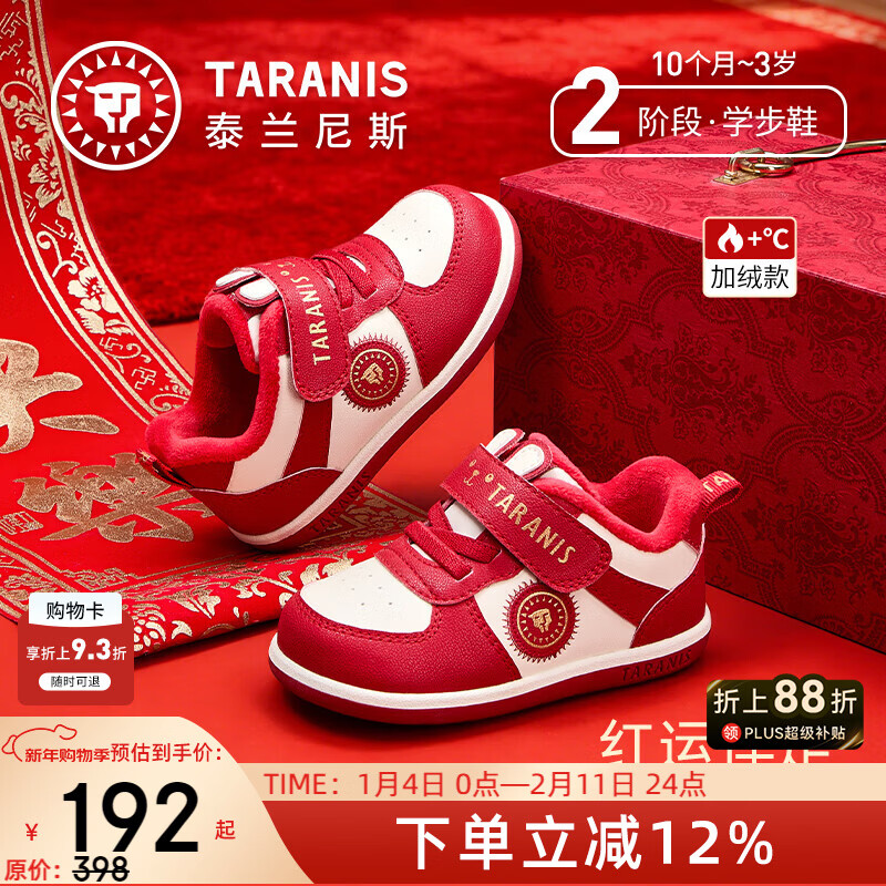 泰兰尼斯冬季新款学步鞋新年儿童加绒保暖宝宝鞋男女宝宝软底婴儿机能童鞋 白/红 加绒冬款 23 内长15.0cm适合脚长13.3~13.7cm