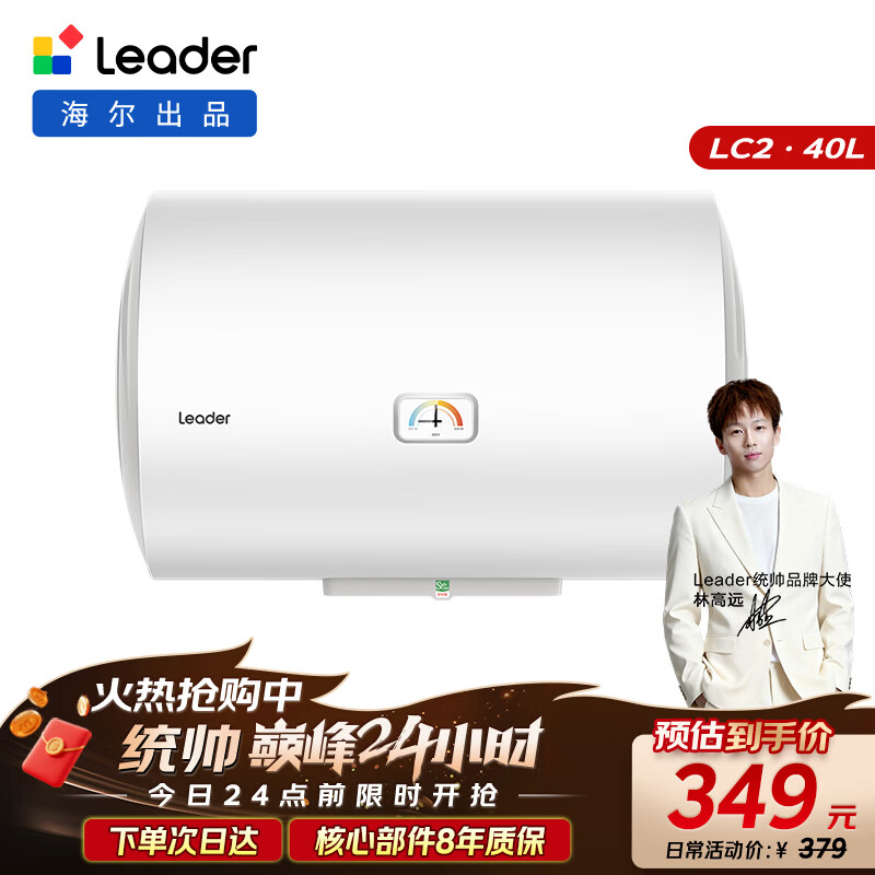 海尔出品统帅 40升电热水器京东自营上门安装以旧换新2200W节能速热家用储水式专利防电墙租房优选LC2