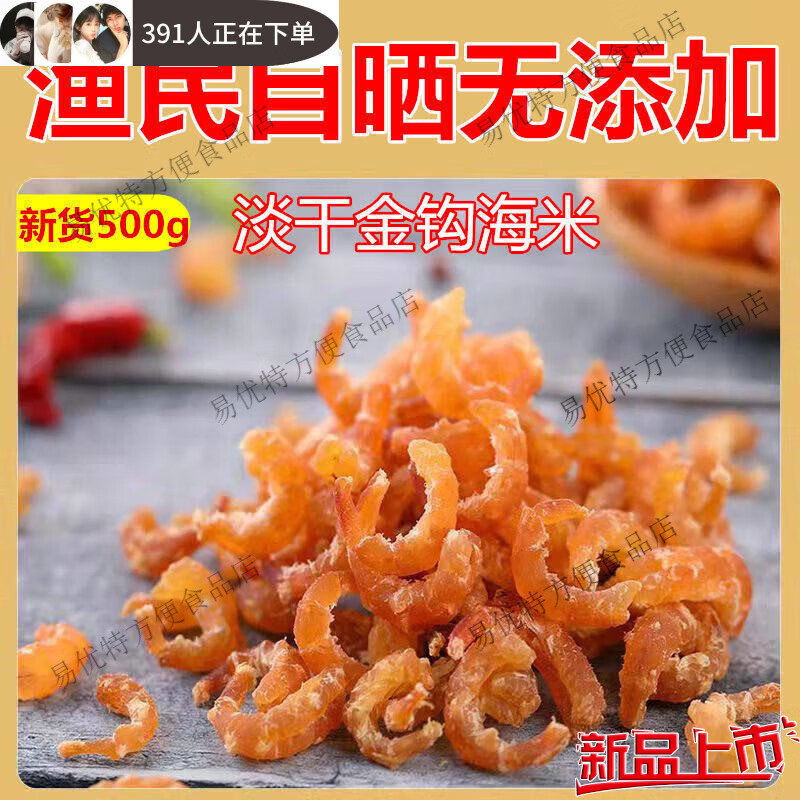 淡干金钩海虾500g干货无盐新鲜虾皮开洋虾仁虾干正品保证 1g(净重) 淡干金钩海250g中个头 京东折扣/优惠券