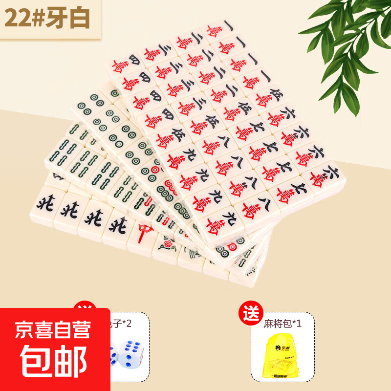 迷你麻将牌网红麻将小号旅行户外便携式宿舍家用手搓麻将凑十麻雀 22号象牙麻将+骰子+收纳袋