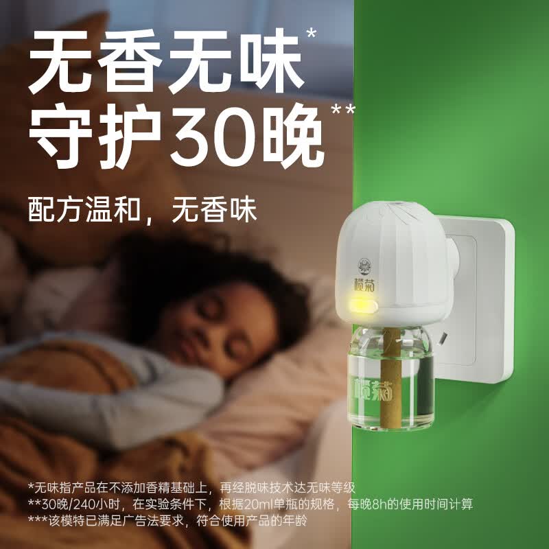 榄菊电热蚊香液无香型防蚊套装家用室内强效驱蚊 无香1液+1器
