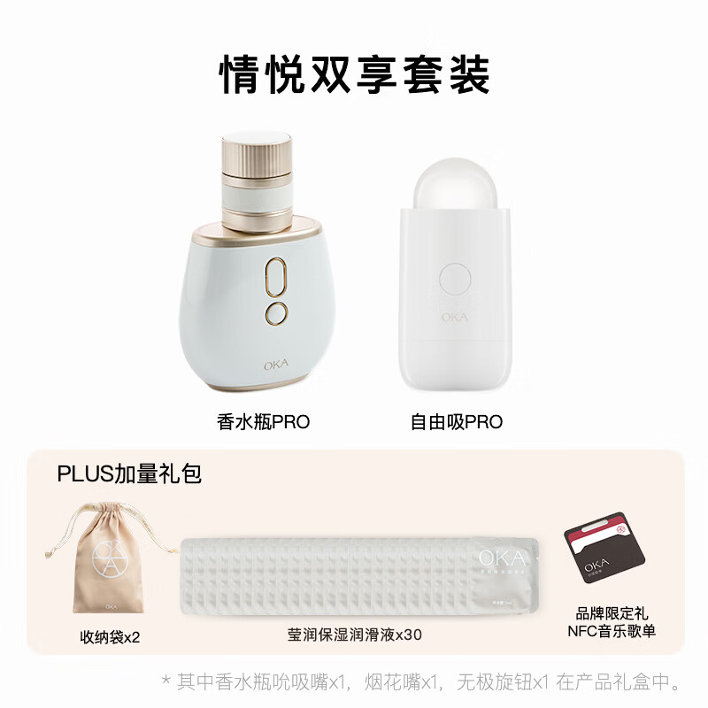 OKA香水瓶PRO全能套组自由吸PRO吮吸跳蛋静音玩具女性成人用品 【情悦双享套装】 PLUS加量礼包+NFC体验卡 京东折扣/优惠券