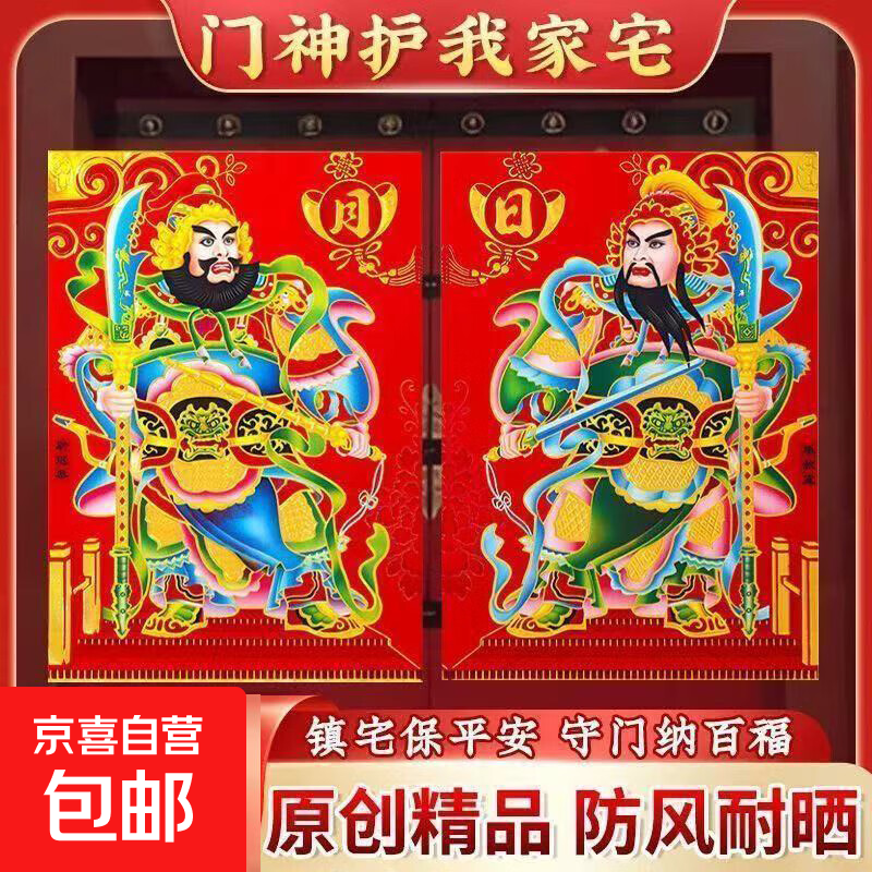 门神门贴年画对贴铜版纸福尉迟恭秦叔宝日月2026马年春节过年门画 1张中号门神（整张高50*宽70厘米）