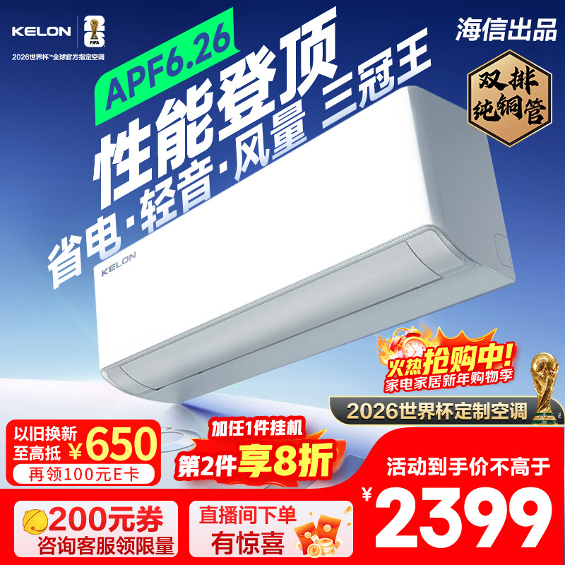 科龙空调大1.5匹 海信出品 静省电Ultra 喵式生活世界杯定制空调新一级变频挂机KFR-35GW/QS1Ultra-X1