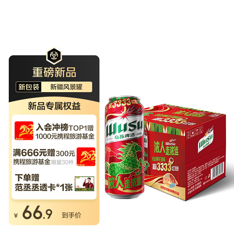 乌苏啤酒（wusu）京东自营新春送礼大红乌苏烈性啤酒聚会婚宴啤酒500ml*12罐整箱装