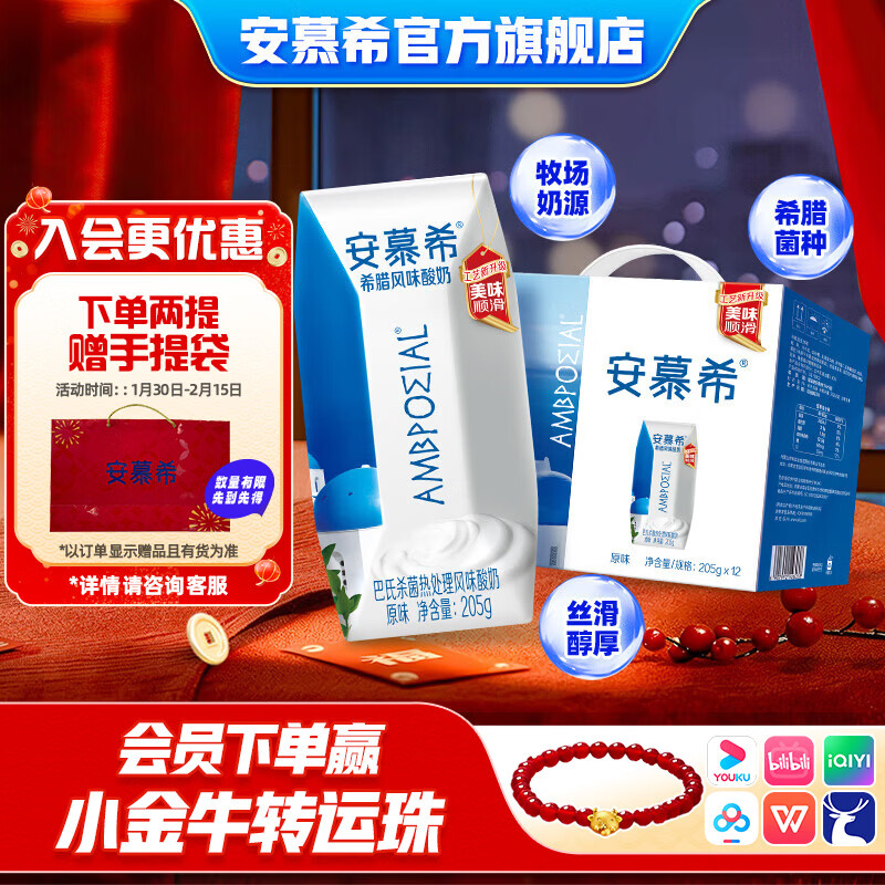 伊利安慕希原味酸奶升级装希腊风味常温整箱牛奶乳品过年年货礼盒11月 原味升级装205gx12盒