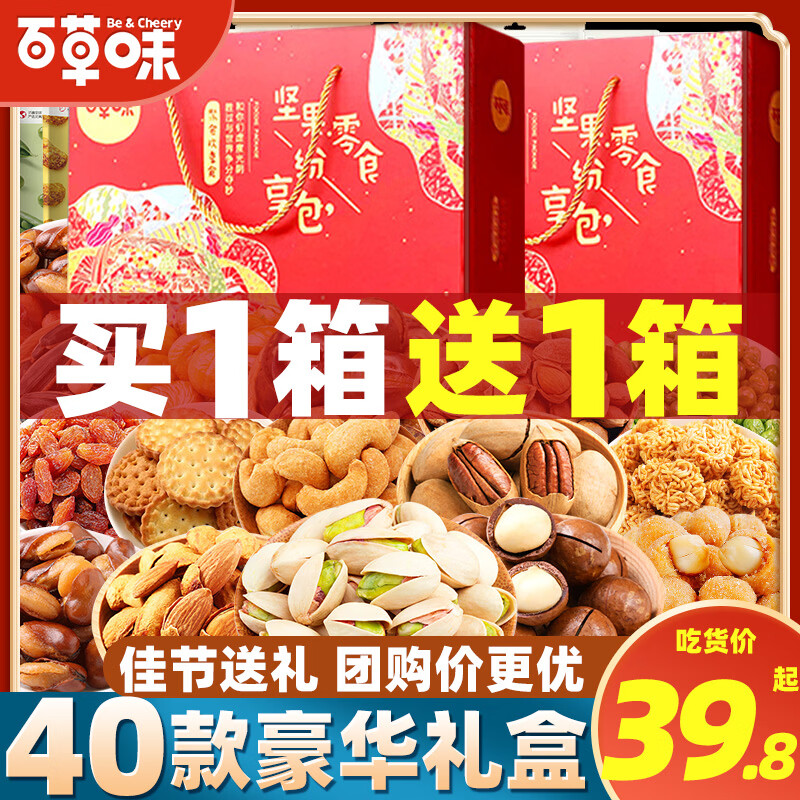 百草味坚果+零食大礼包礼品过年年货送礼礼盒长辈礼物干果炒货成人整箱 18款坚果零食礼盒+18款/2礼盒（含14坚果）