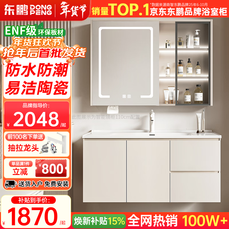 東鵬浴室柜陶瓷一體盆洗手盆柜組合一體盆洗漱臺洗手臺浴室柜一體盆 奶卡色|智能除霧鏡柜-100cm