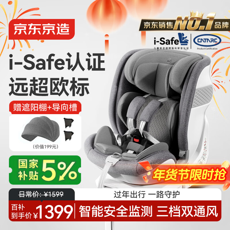 京东京造儿童安全座椅0-6-7岁婴儿宝宝i-Safe双通风加热星际舱pro星雾灰