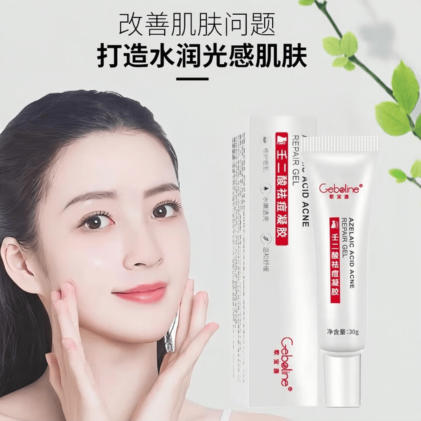 壬二酸15%祛痘凝胶温柔改善痘痘问题细致毛孔 四盒（巩固装）