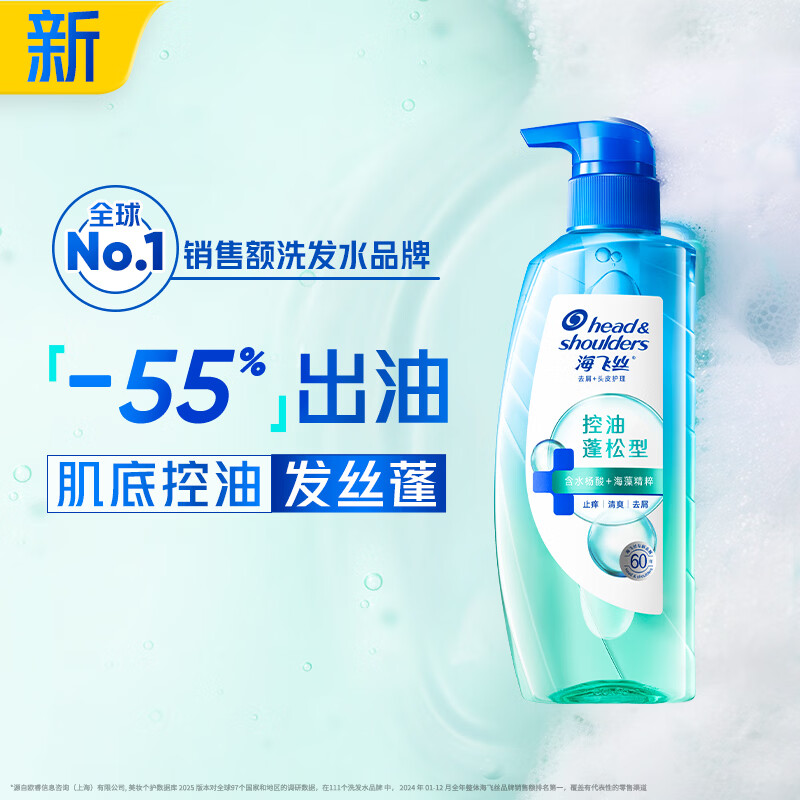 海飞丝头皮肌底控油蓬松洗发水360g去屑男女士【赠2小时家政】