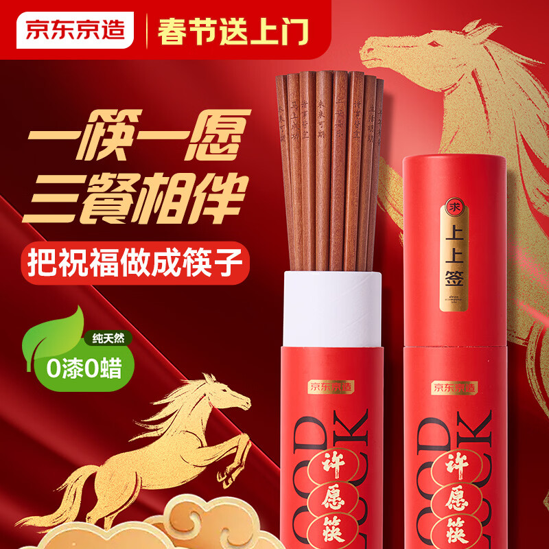 京东京造 筷子 花梨木许愿筷天然实木一人一双家用套装【无漆无蜡】10双装